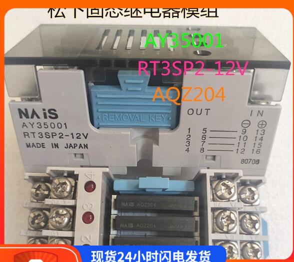 松下AY35001 RT3SP2-12V AQZ204 固态继电器模组